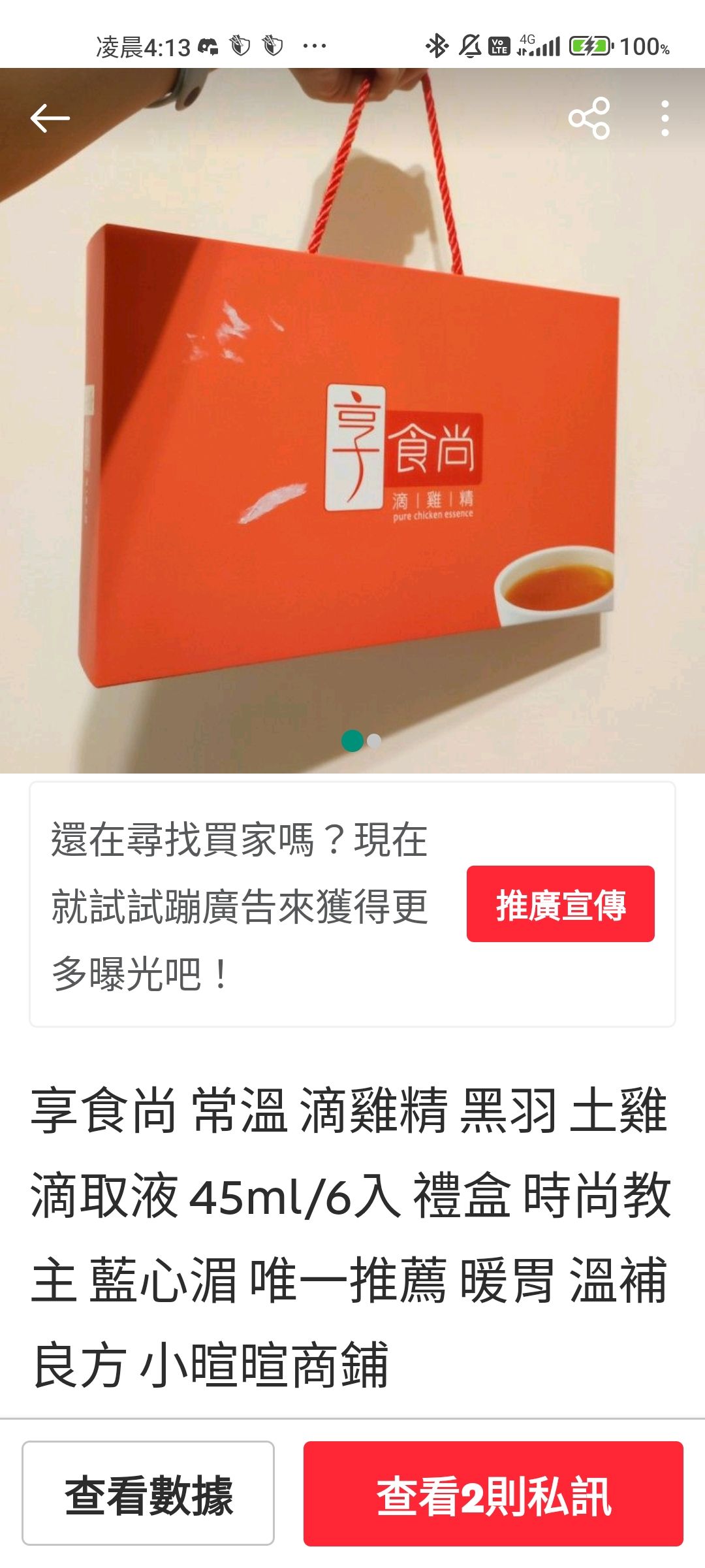 享食尚 常溫 滴雞精 黑羽 土雞 滴取液 45ml/6入 禮盒 時尚教主 藍心湄 唯一推薦 暖胃 溫補 良方 小暄暄商鋪