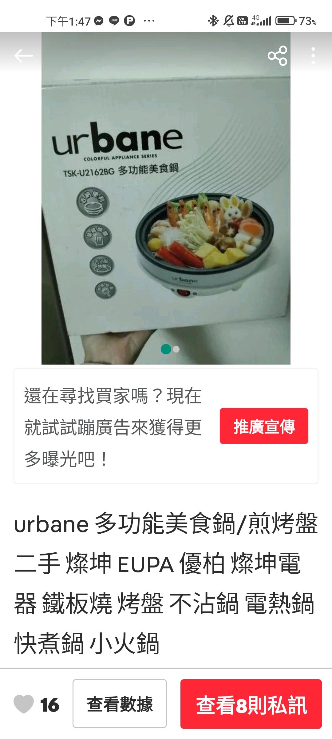 urbane 多功能美食鍋/煎烤盤 二手 燦坤 EUPA 優柏 燦坤電器 鐵板燒 烤盤 不沾鍋 電熱鍋 快煮鍋 小火鍋