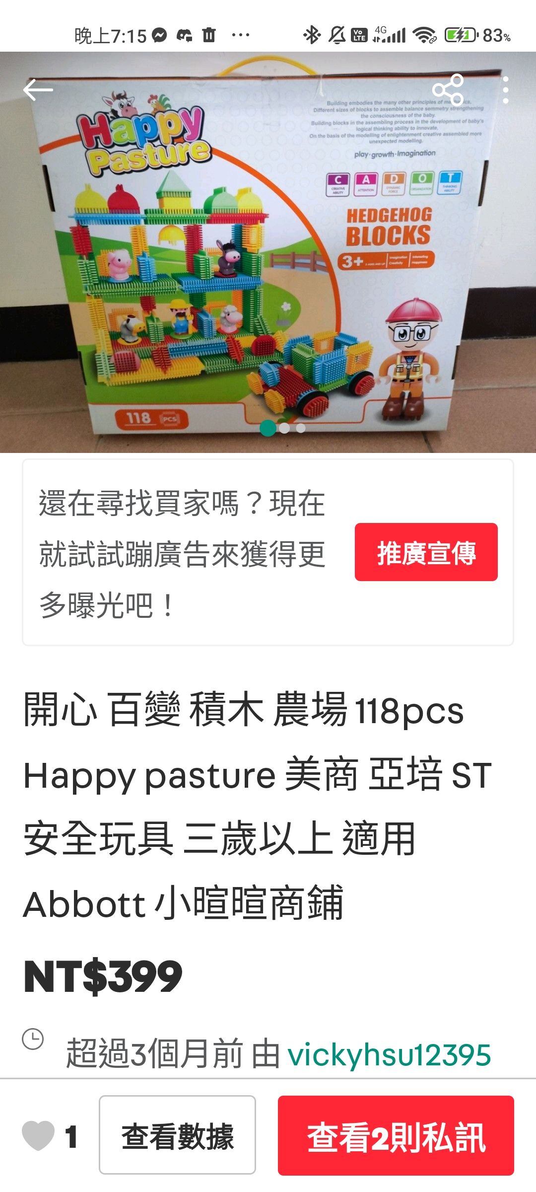 開心 百變 積木 農場 118pcs Happy pasture 美商 亞培 ST 安全玩具 三歲以上 適用 Abbot