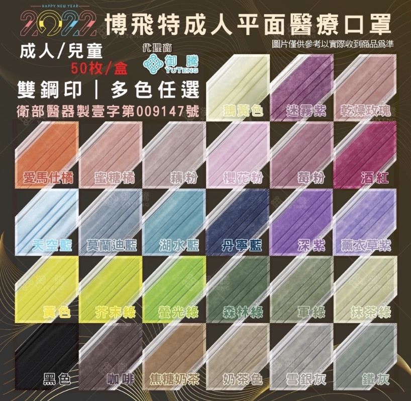 博飛特 成人/兒童 平面雙鋼印口罩