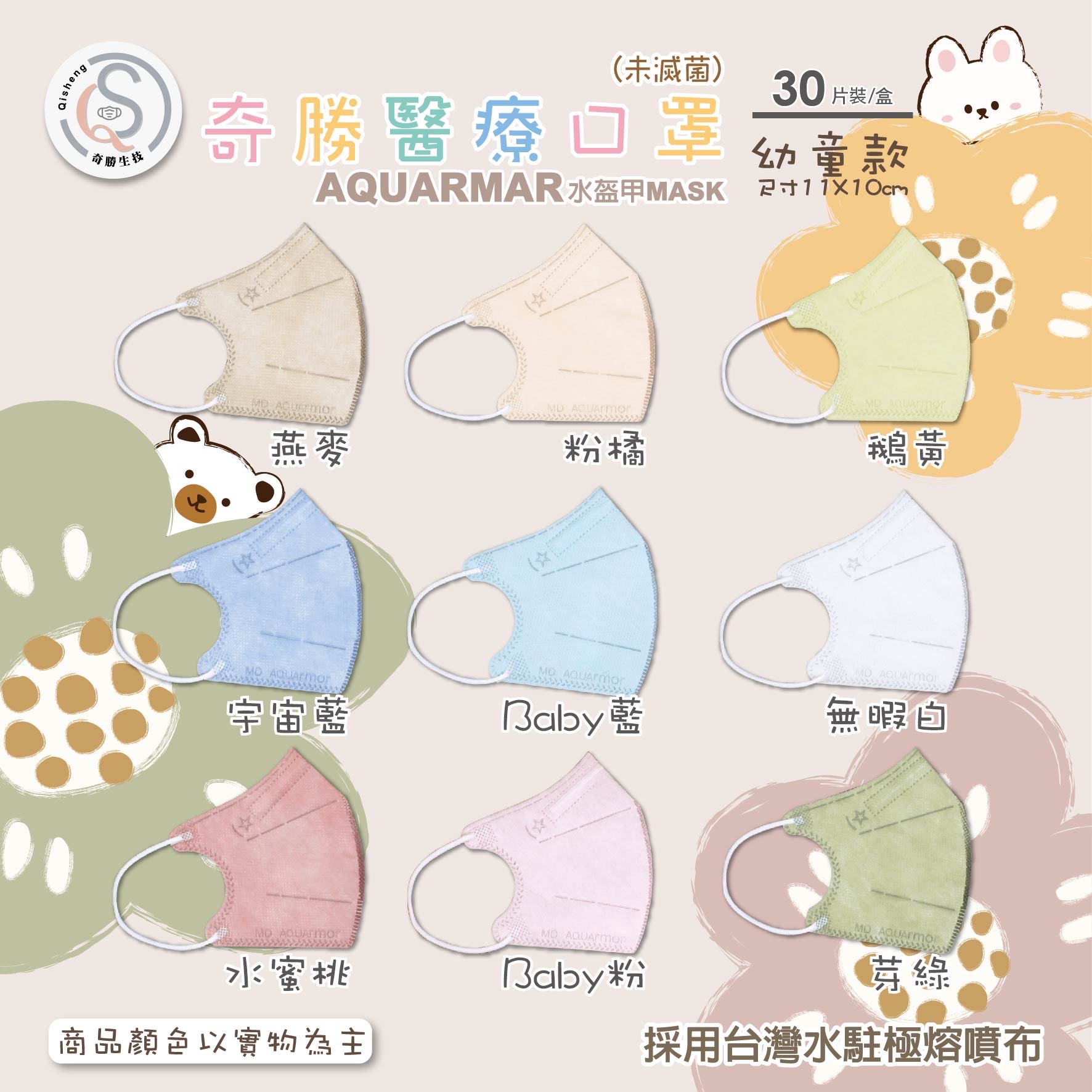 幼童2-4歲 下單專區