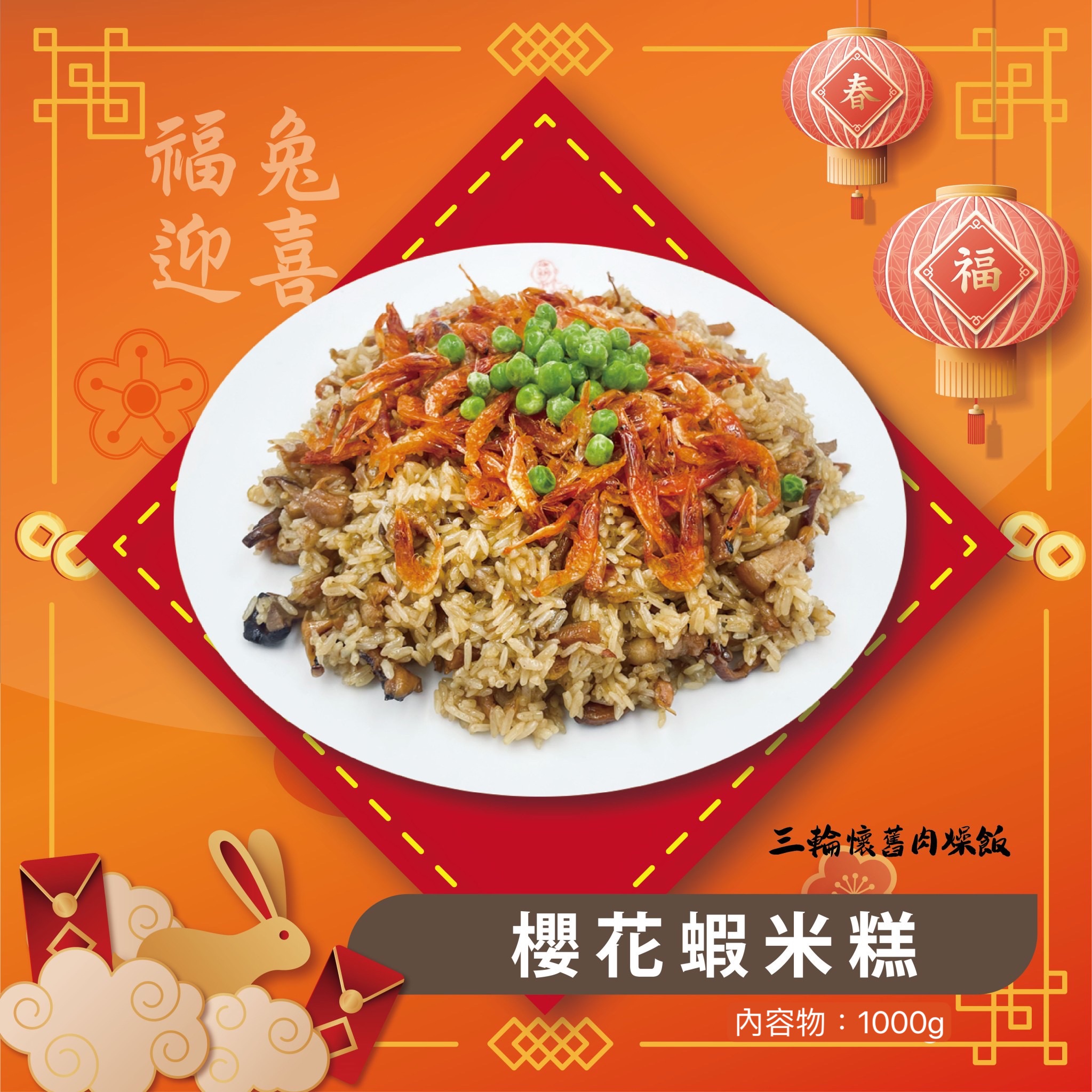 櫻花蝦米糕