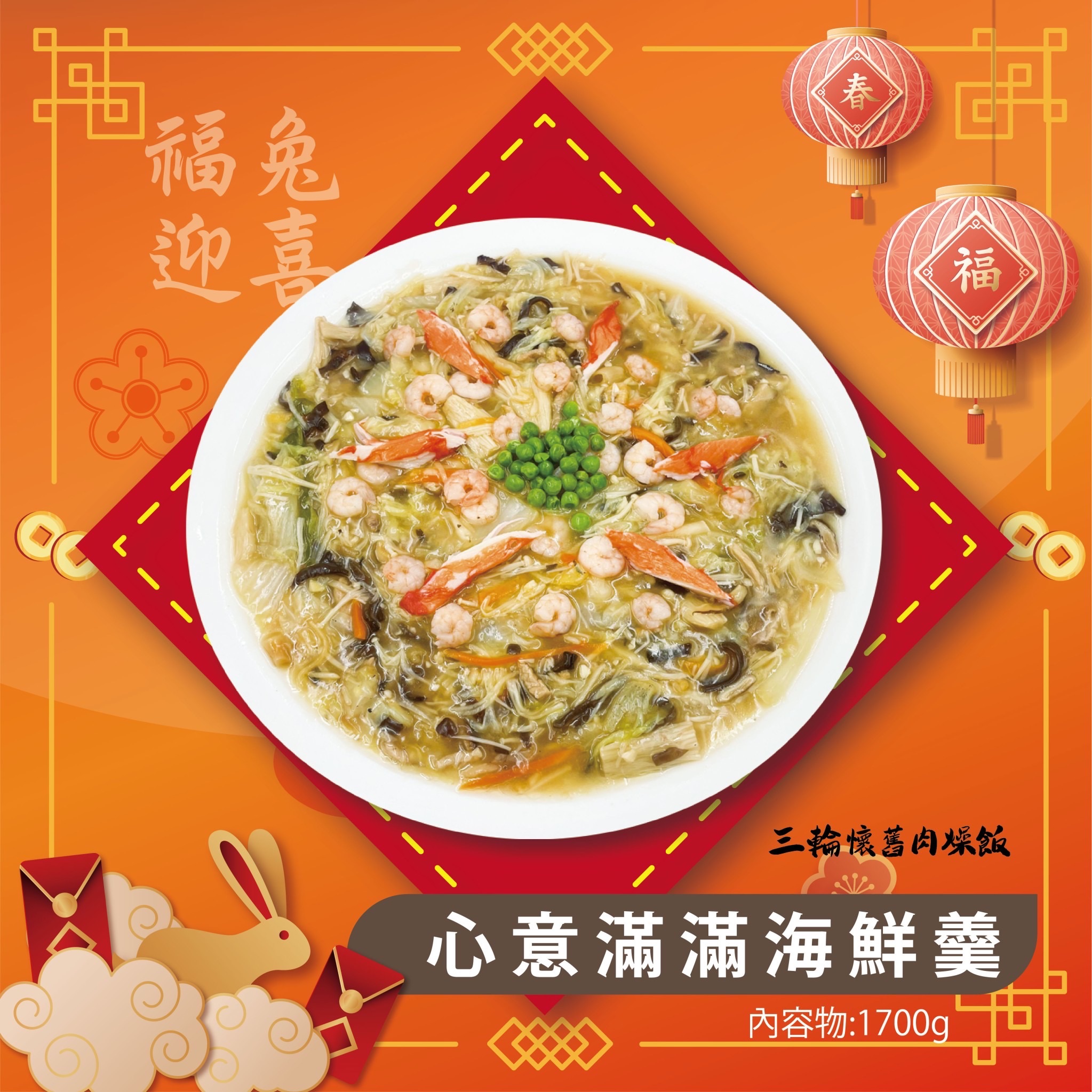 誠意十足海鮮羹