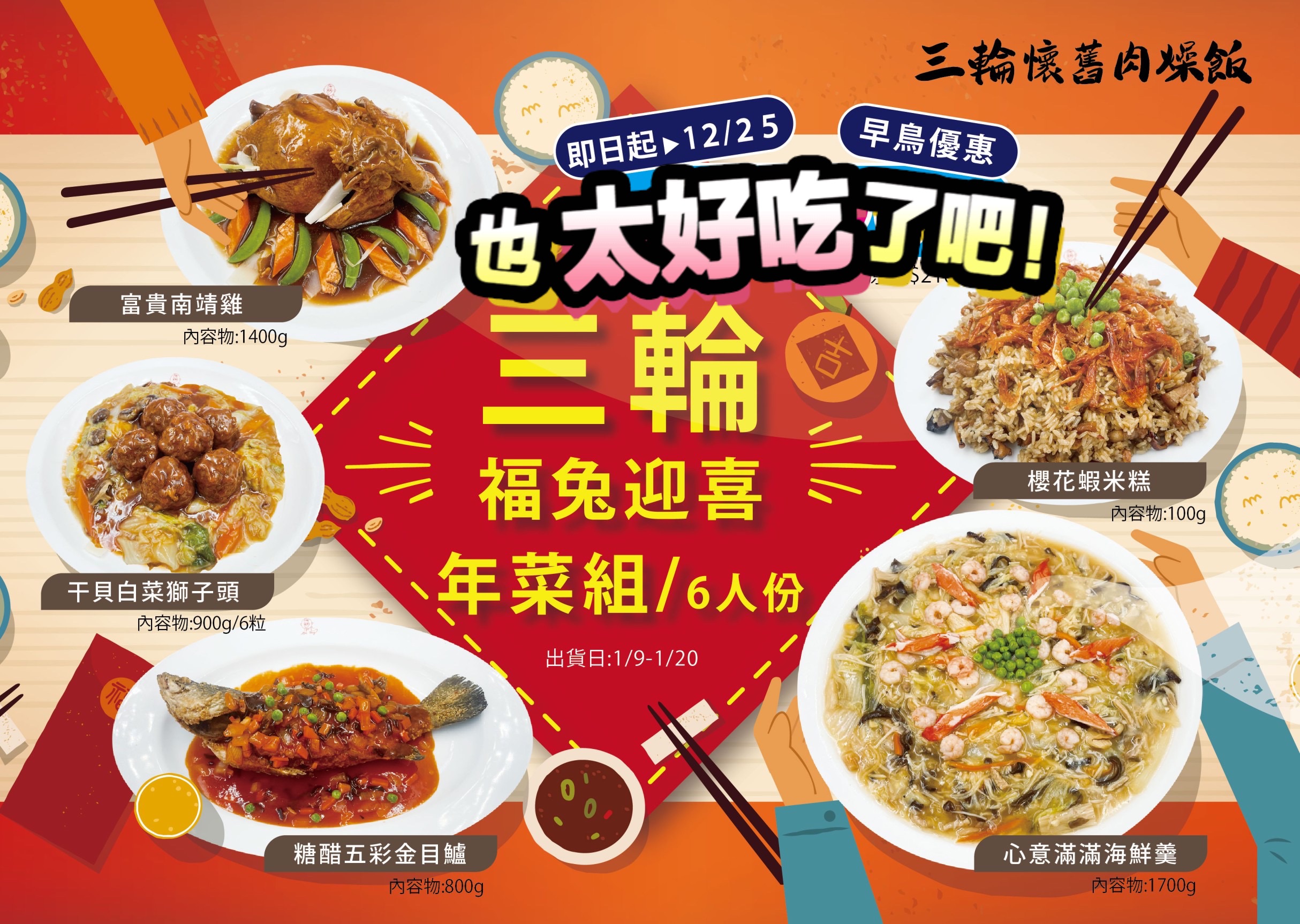 福兔盈喜年菜組