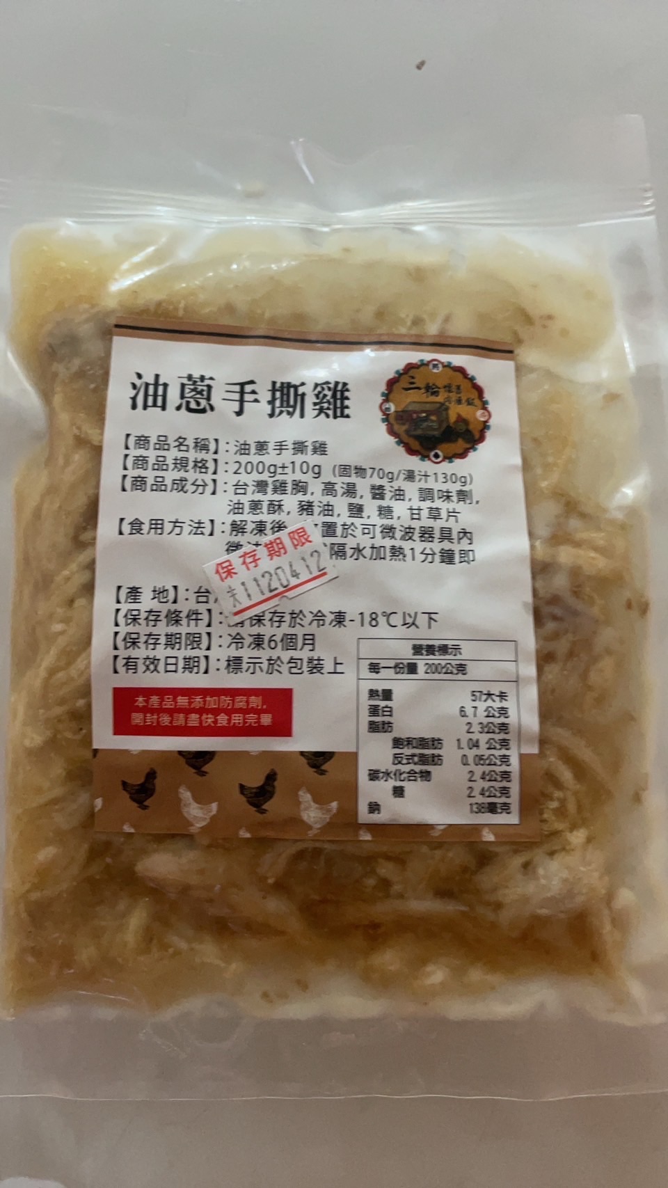 1肉燥+2雞絲 （嚐鮮組合）現正優惠中