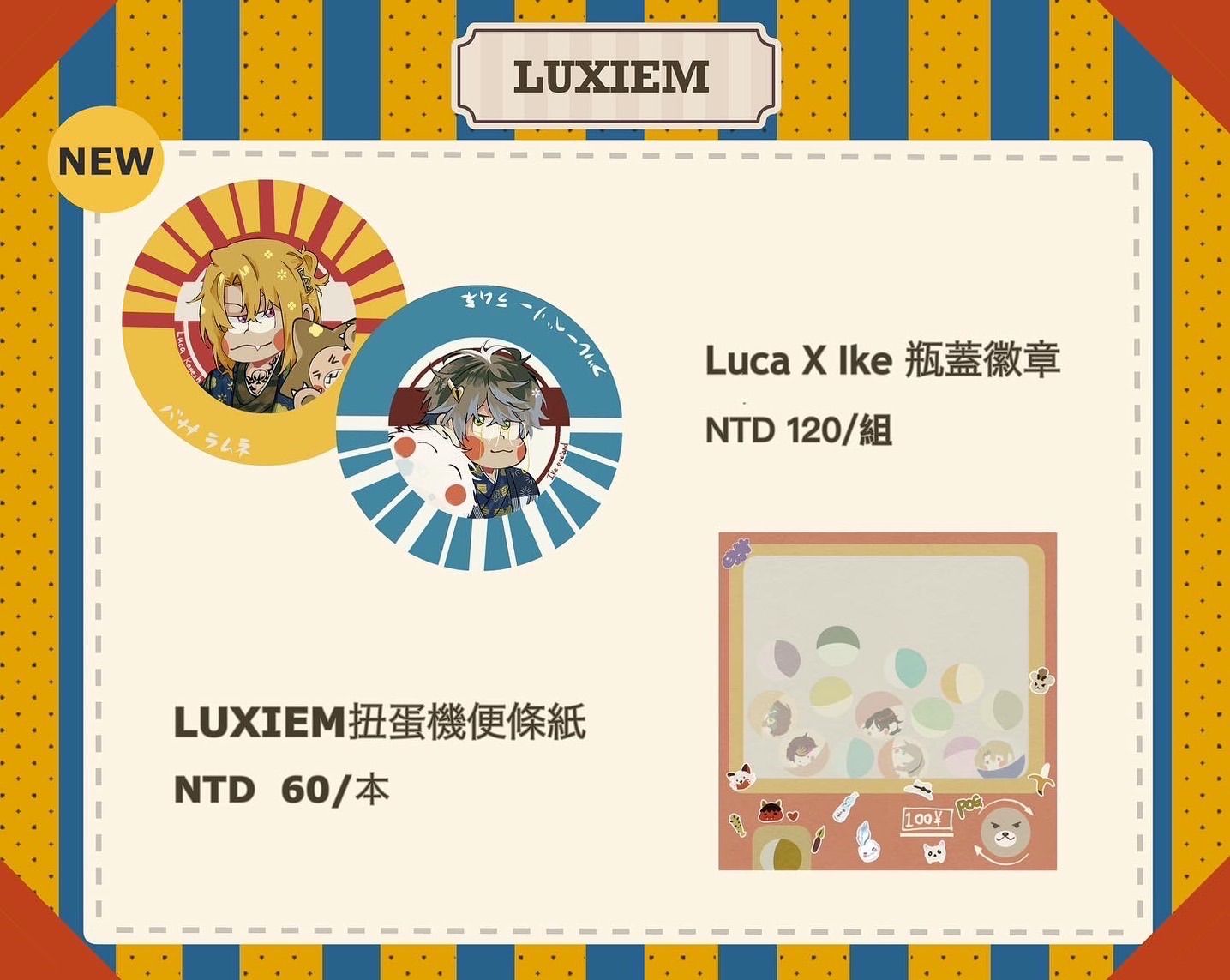 LUCA X IKE 昭和風瓶蓋徽章 、L團復古便條紙