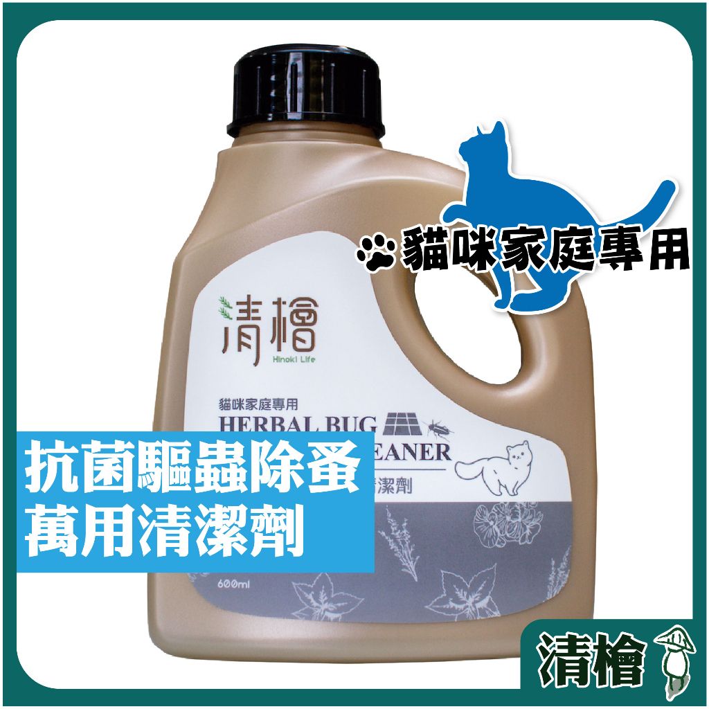 【清檜Hinoki Life】清檜抗菌驅蟲除蚤清潔劑600ml/瓶（貓咪家庭專用）（附發票）