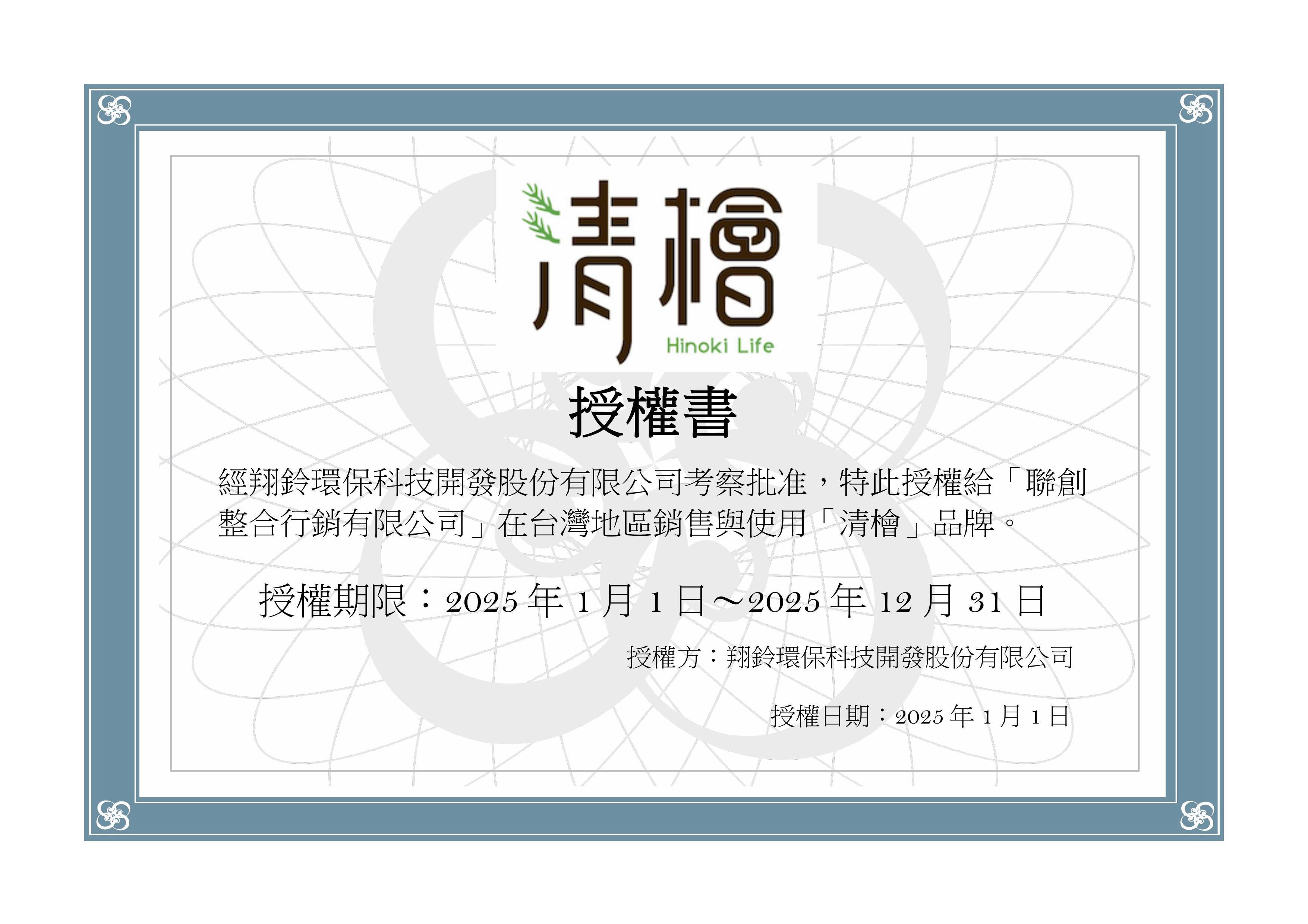 清檜授權書、環保署公文