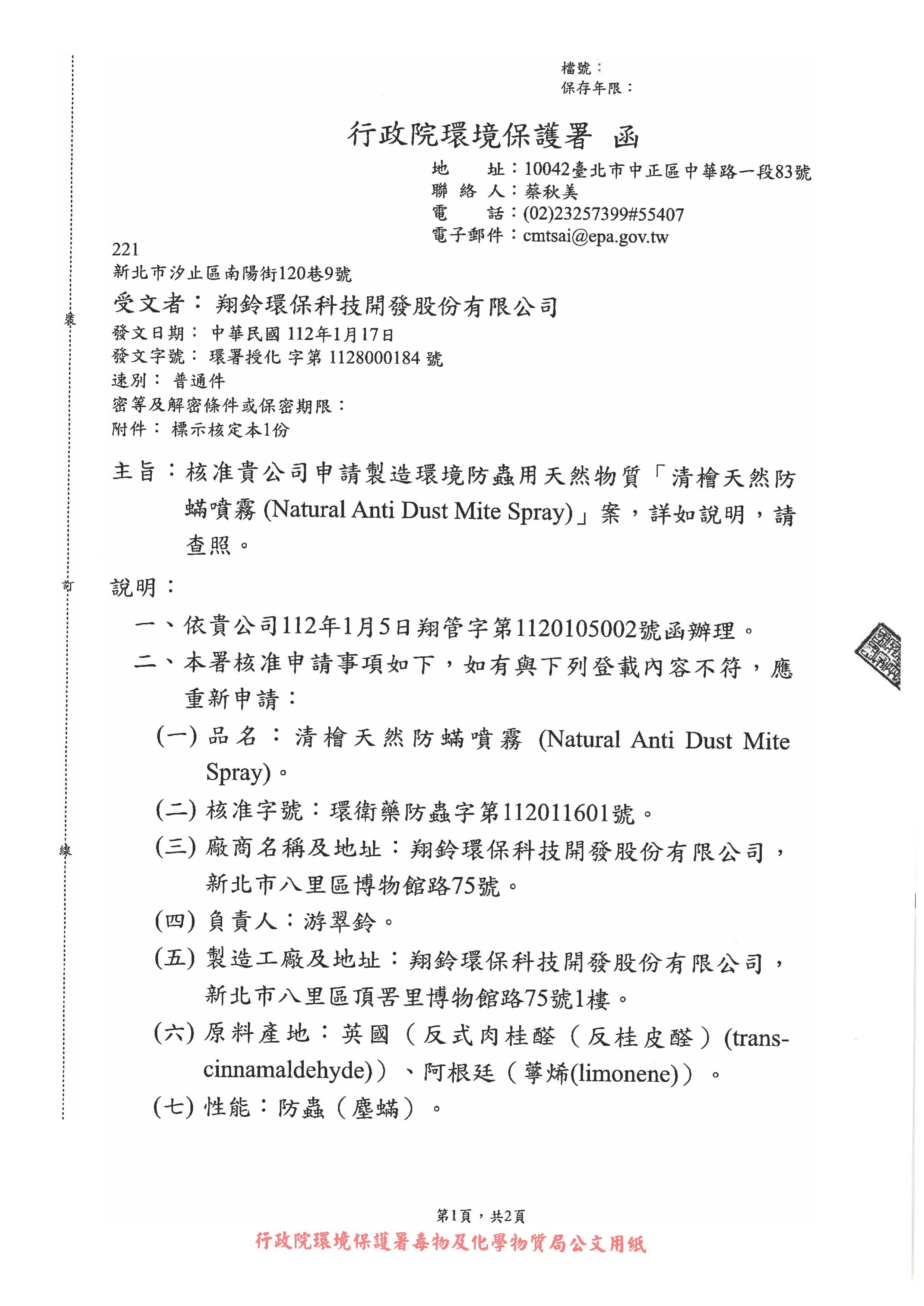 環保署公文