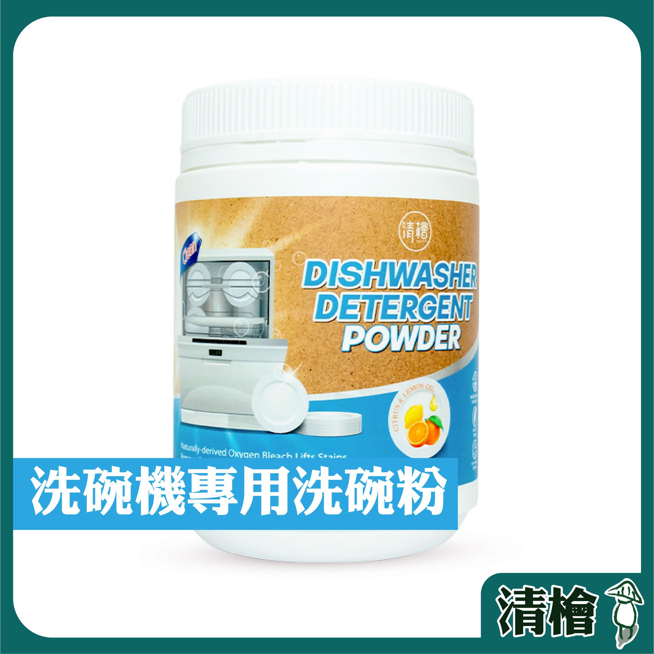 【清檜Hinoki Life】清檜洗碗機專用洗碗粉1000g/瓶 洗碗粉 洗碗機 去油 酵素 洗碗精 清檜（附發票）