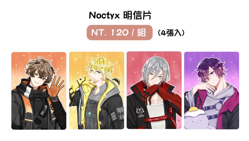 Noctyx 卡片組