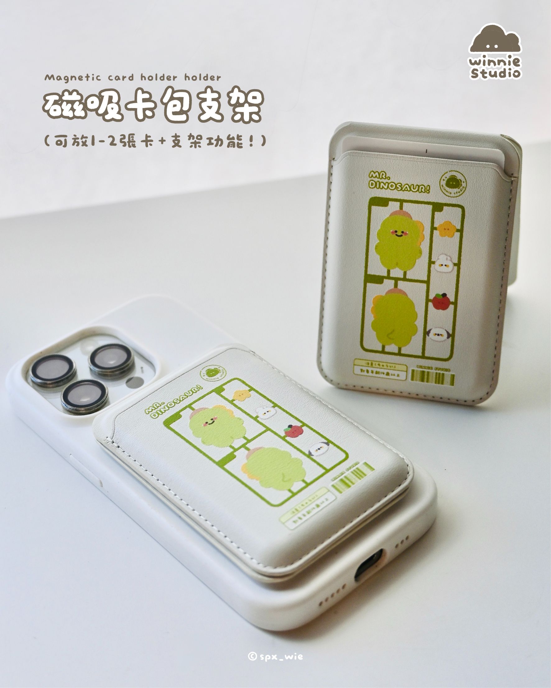 維尼有畫想說✨｜磁吸卡包支架（有新色！）（最後數量！售完不補！）