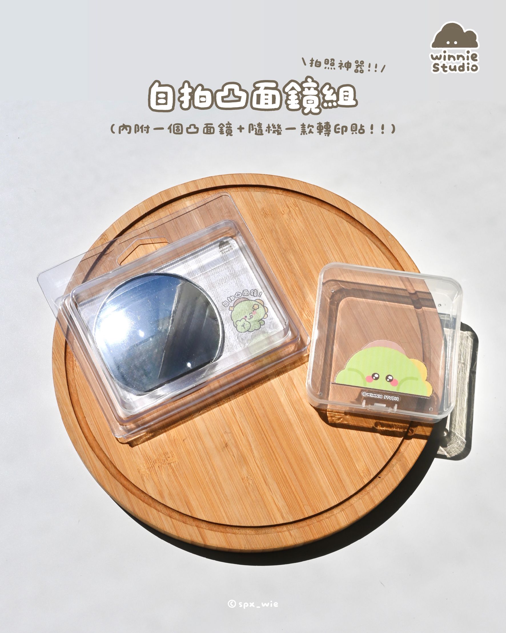 維尼有畫想說✨｜凸面鏡+收納盒