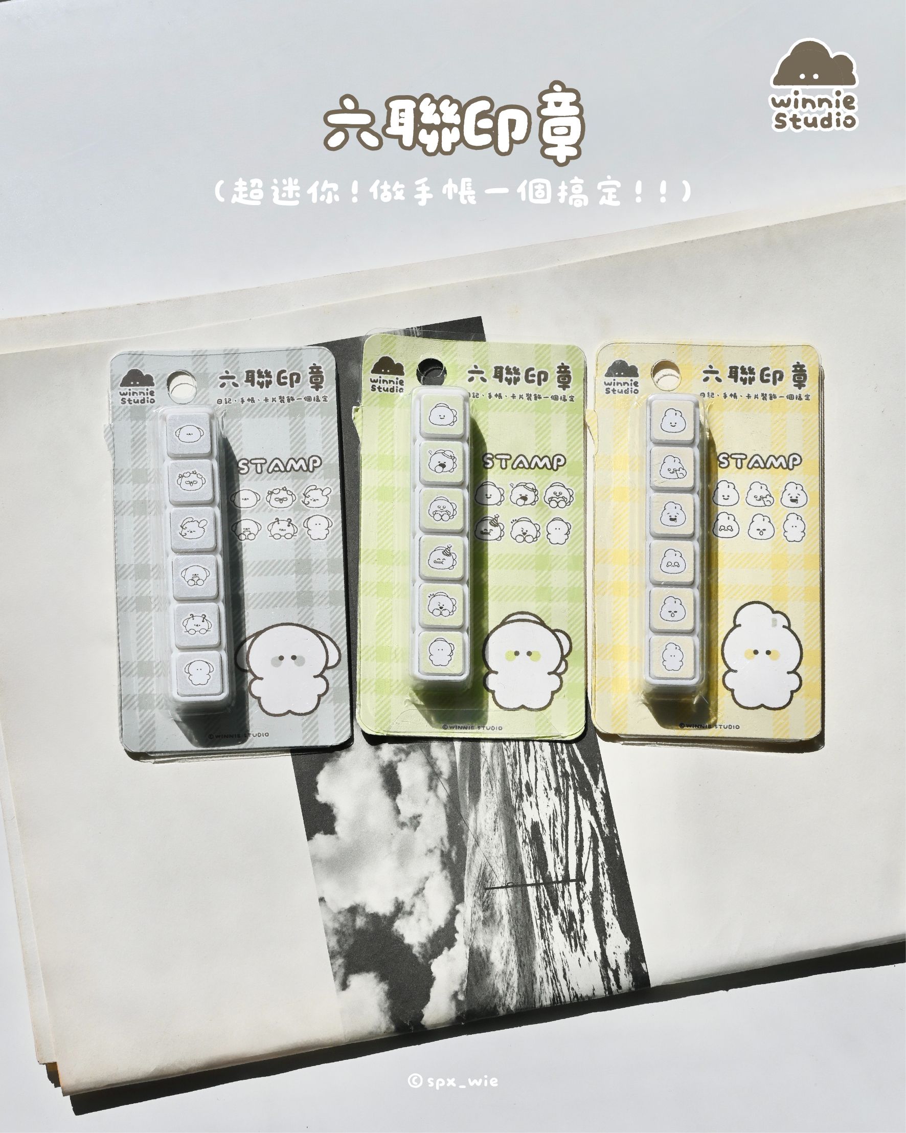 維尼有畫想說✨｜六連印章（最後數量！售完不補！）