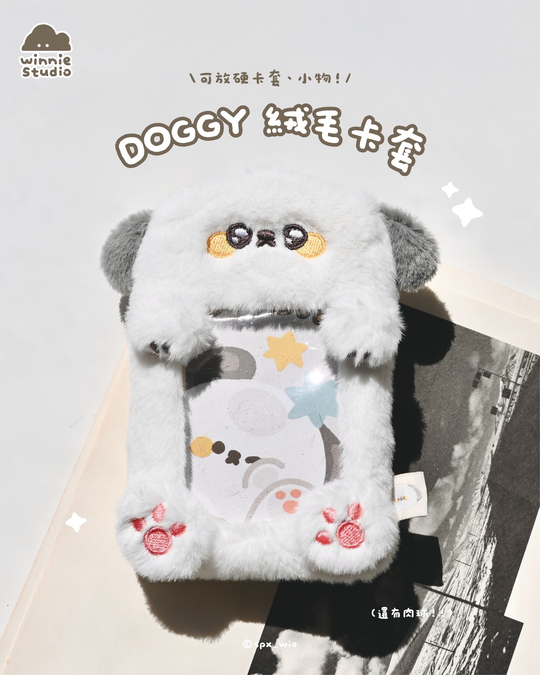 維尼有畫想說✨｜絨毛卡套