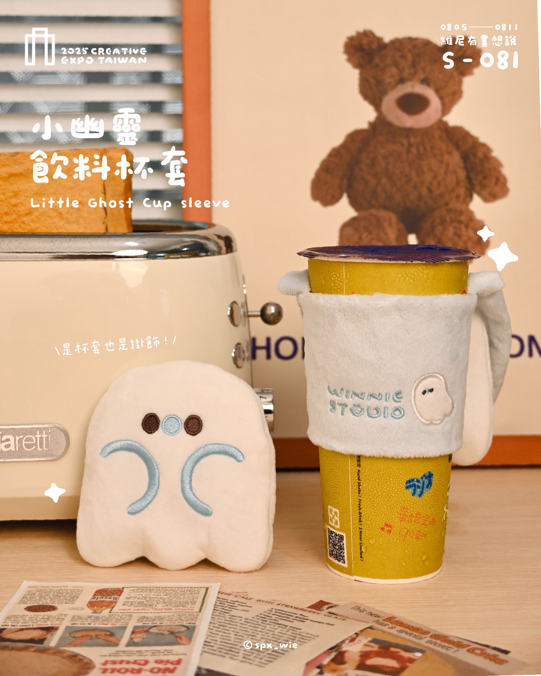 維尼有畫想說✨｜小幽靈飲料提袋