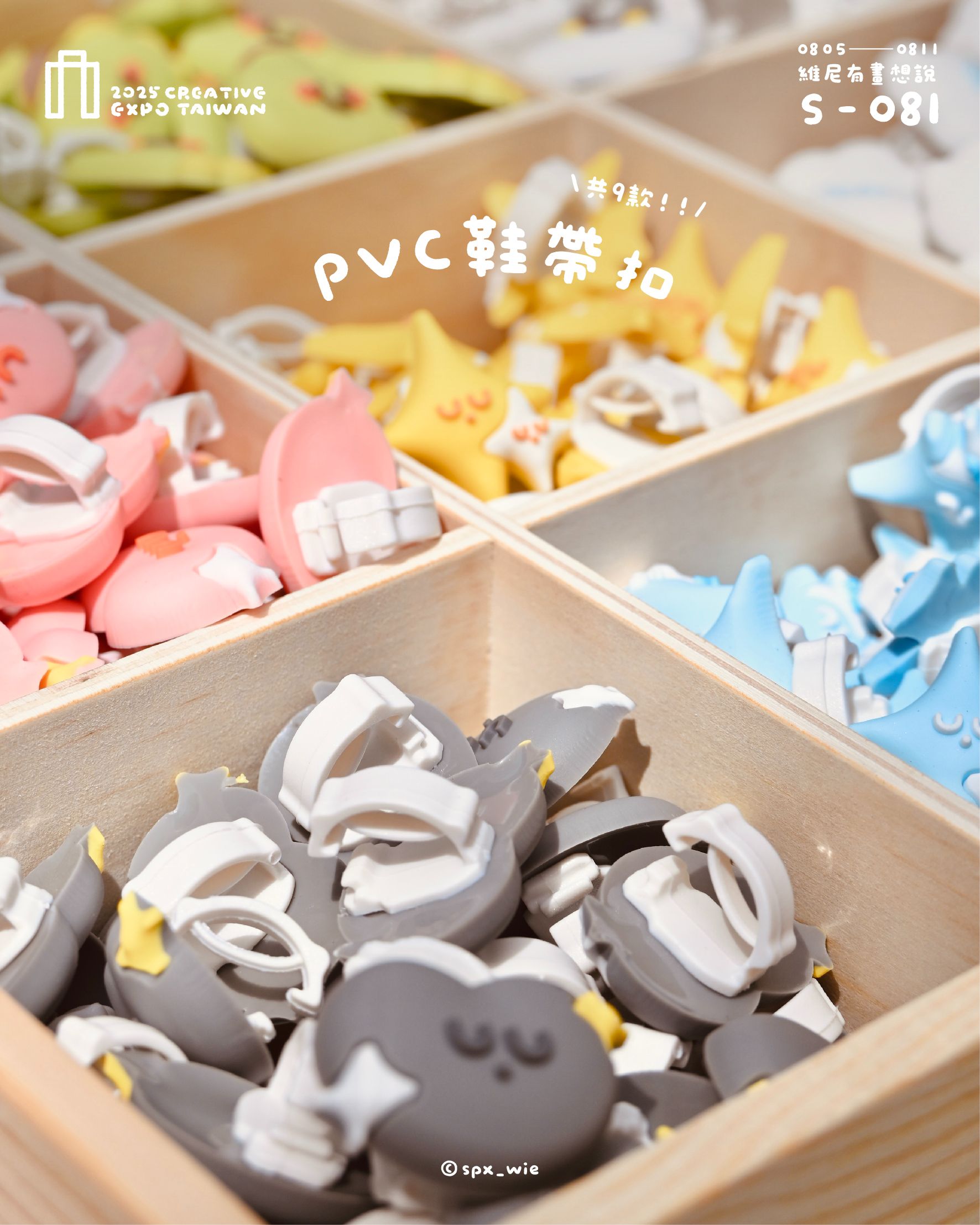 維尼有畫想說✨｜PVC鞋帶扣/洞洞鞋扣/冰箱貼