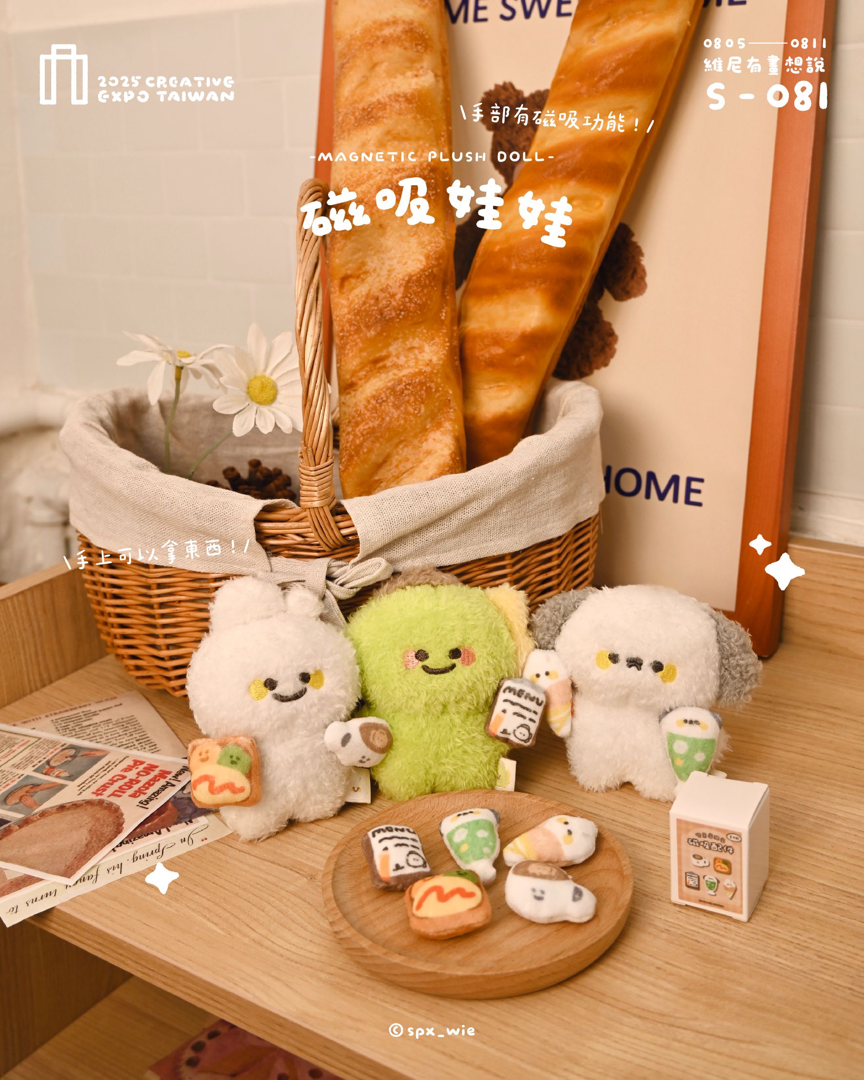 維尼有畫想說✨｜磁吸娃娃、小包包