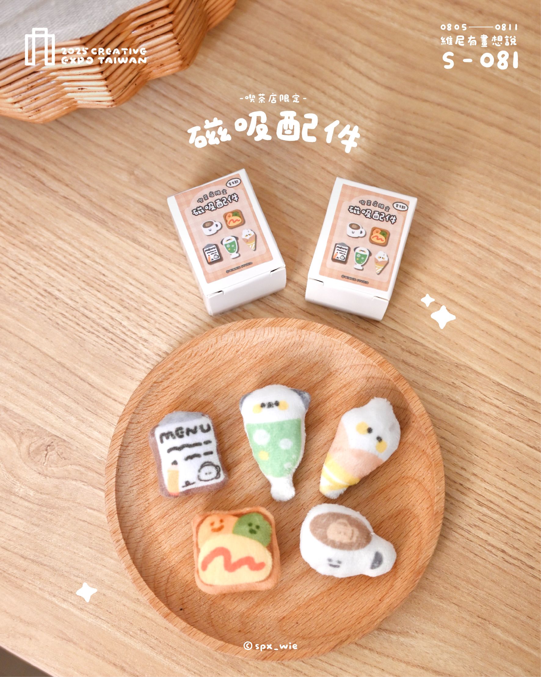 維尼有畫想說✨｜喫茶店磁吸配件