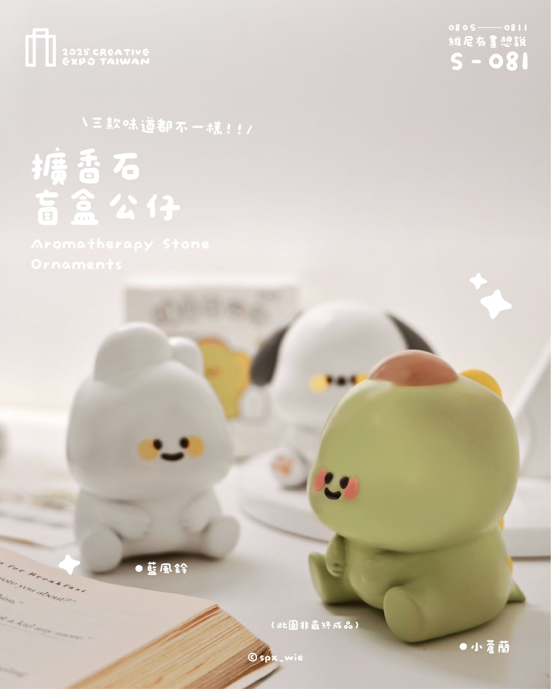 維尼有畫想說✨｜擴香石公仔盲抽