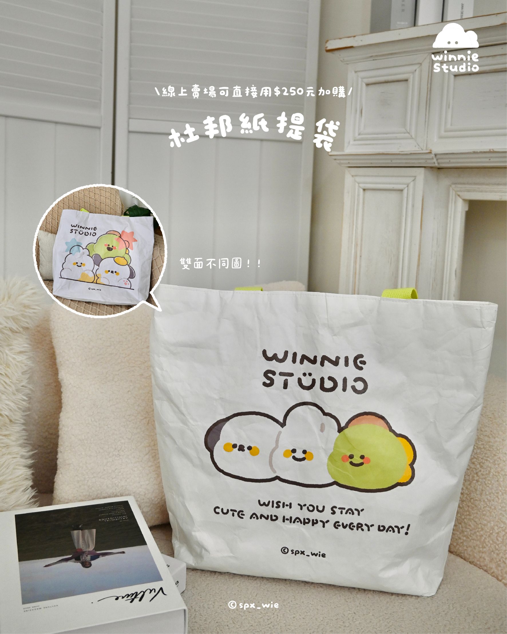 維尼有畫想說✨｜杜邦紙提袋