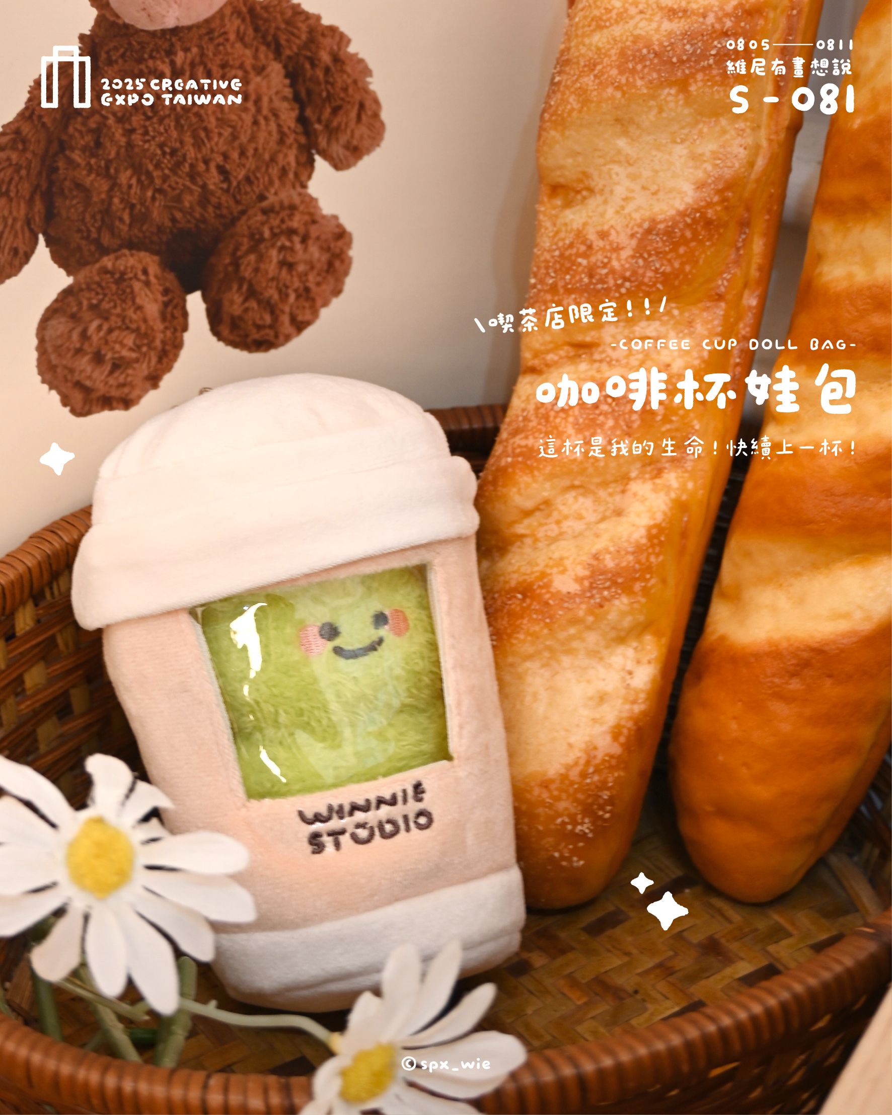 維尼有畫想說✨｜咖啡杯娃包