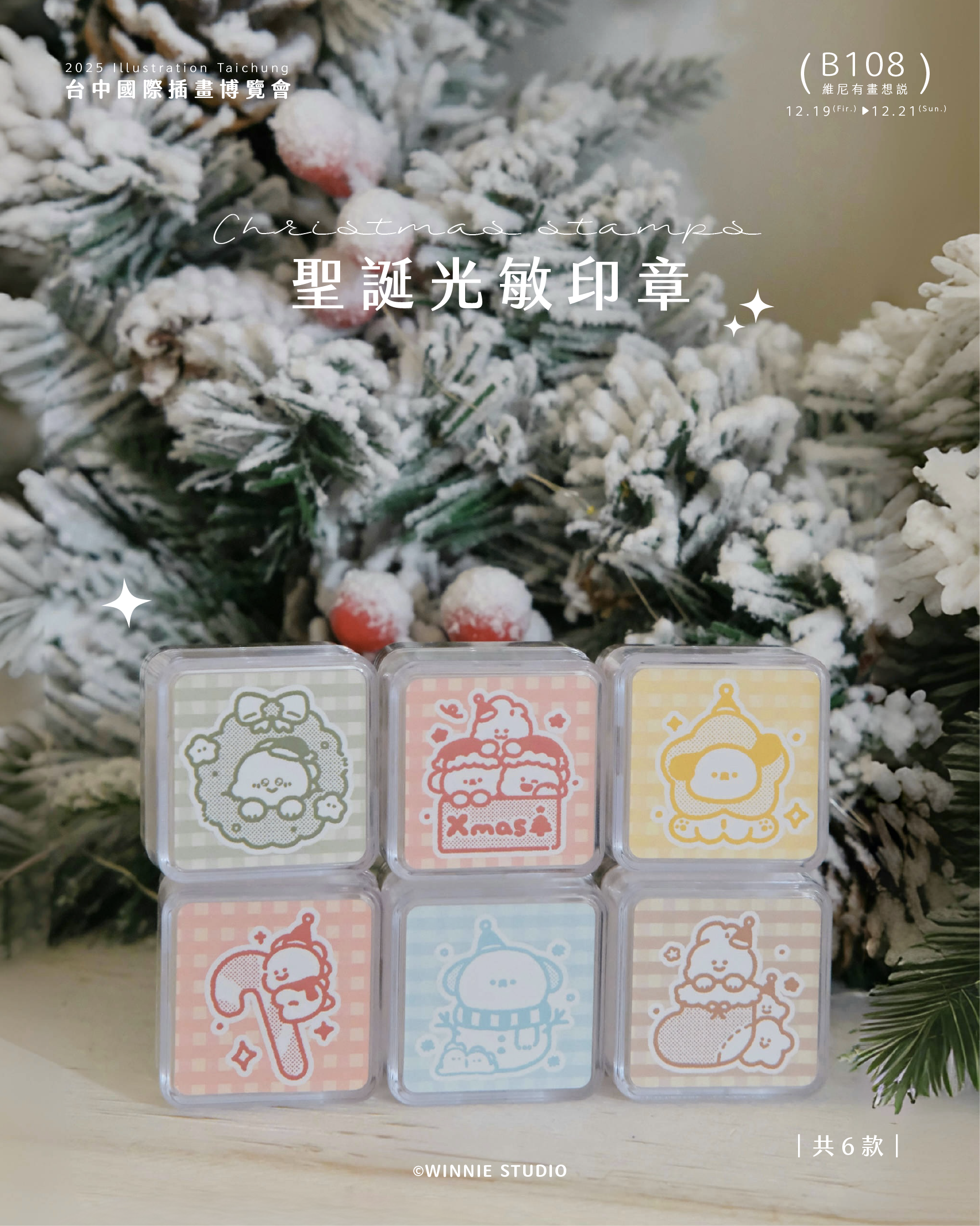 維尼有畫想說✨｜聖誕光敏印章 .ᐟ