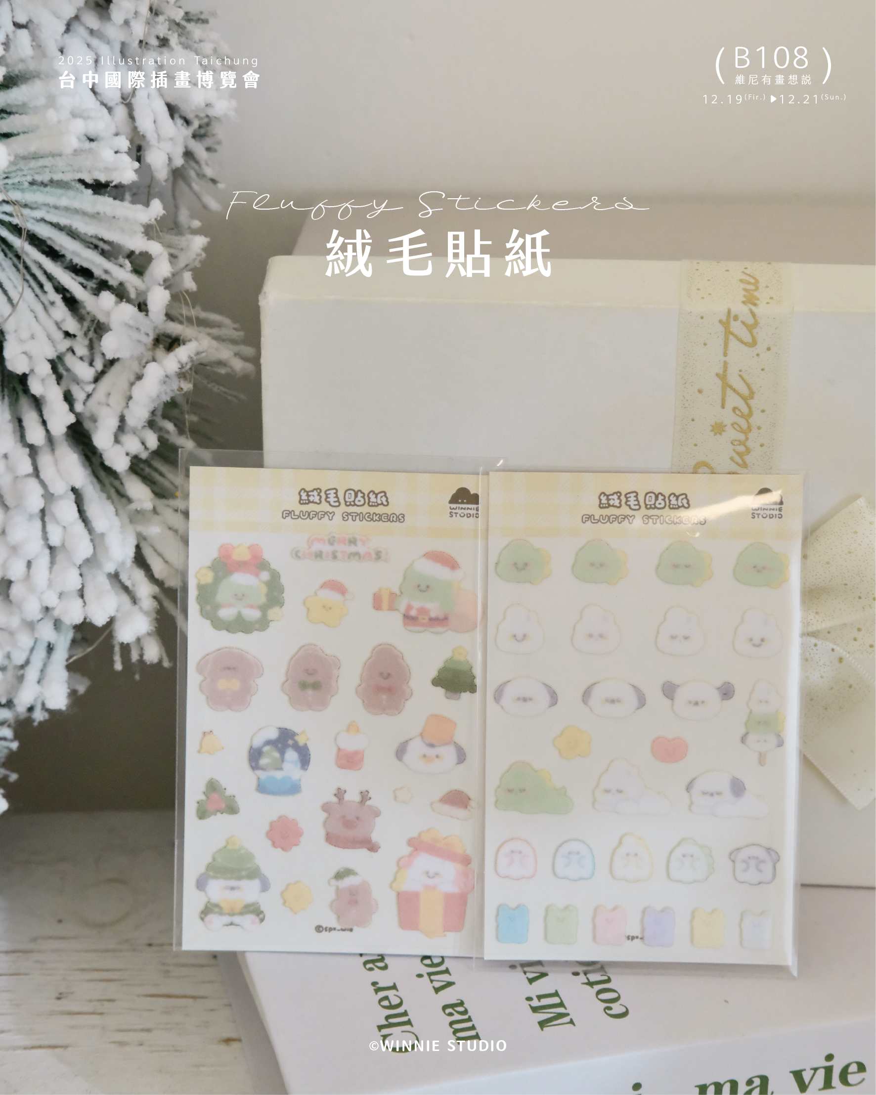 維尼有畫想說✨｜絨毛貼紙 .ᐟ