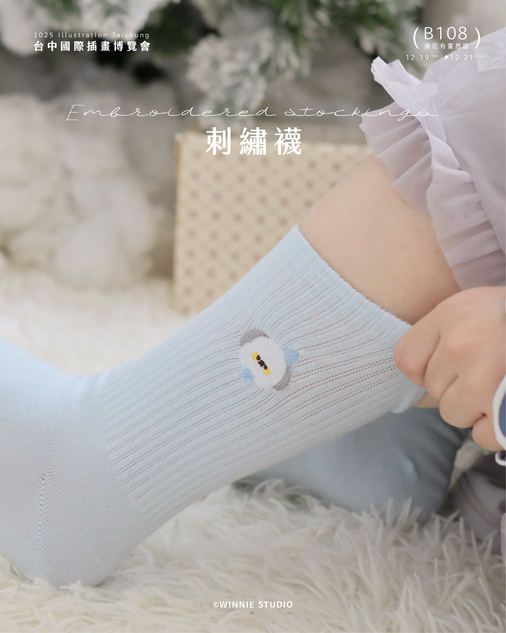 維尼有畫想說✨｜襪子 .ᐟ（4款）（最後數量！售完不補！）