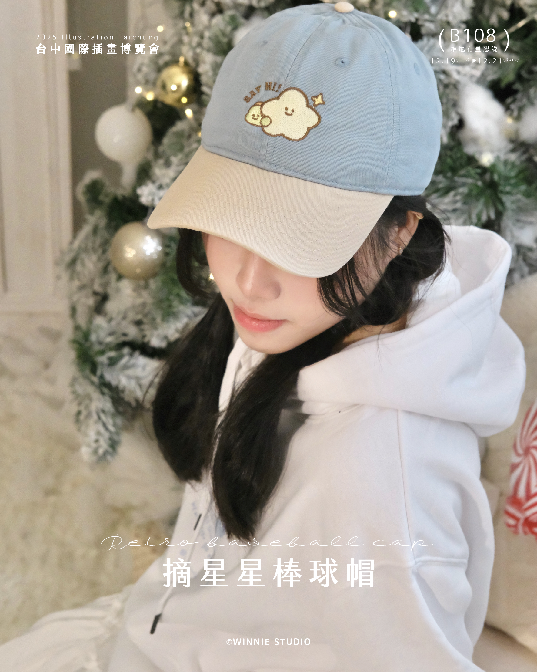 維尼有畫想說✨｜摘星星棒球 .ᐟ（2款）