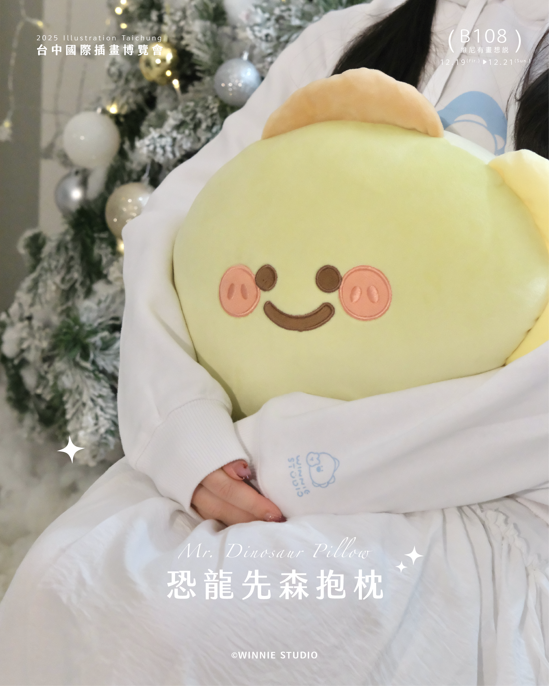 維尼有畫想說✨｜恐龍先森抱枕