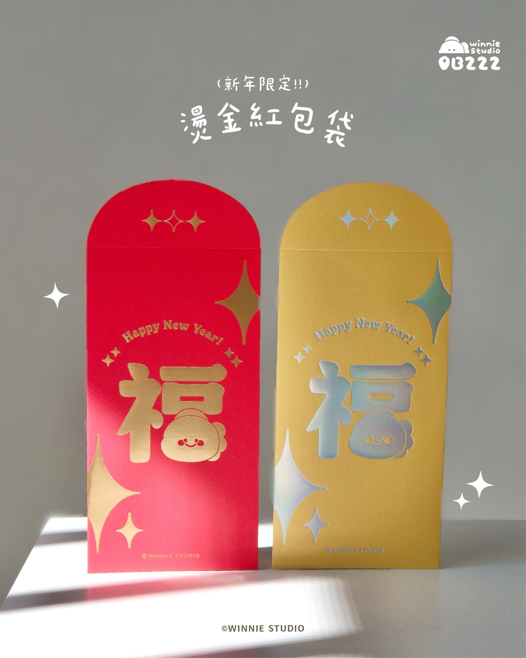 維尼有畫想說✨｜新年新品！