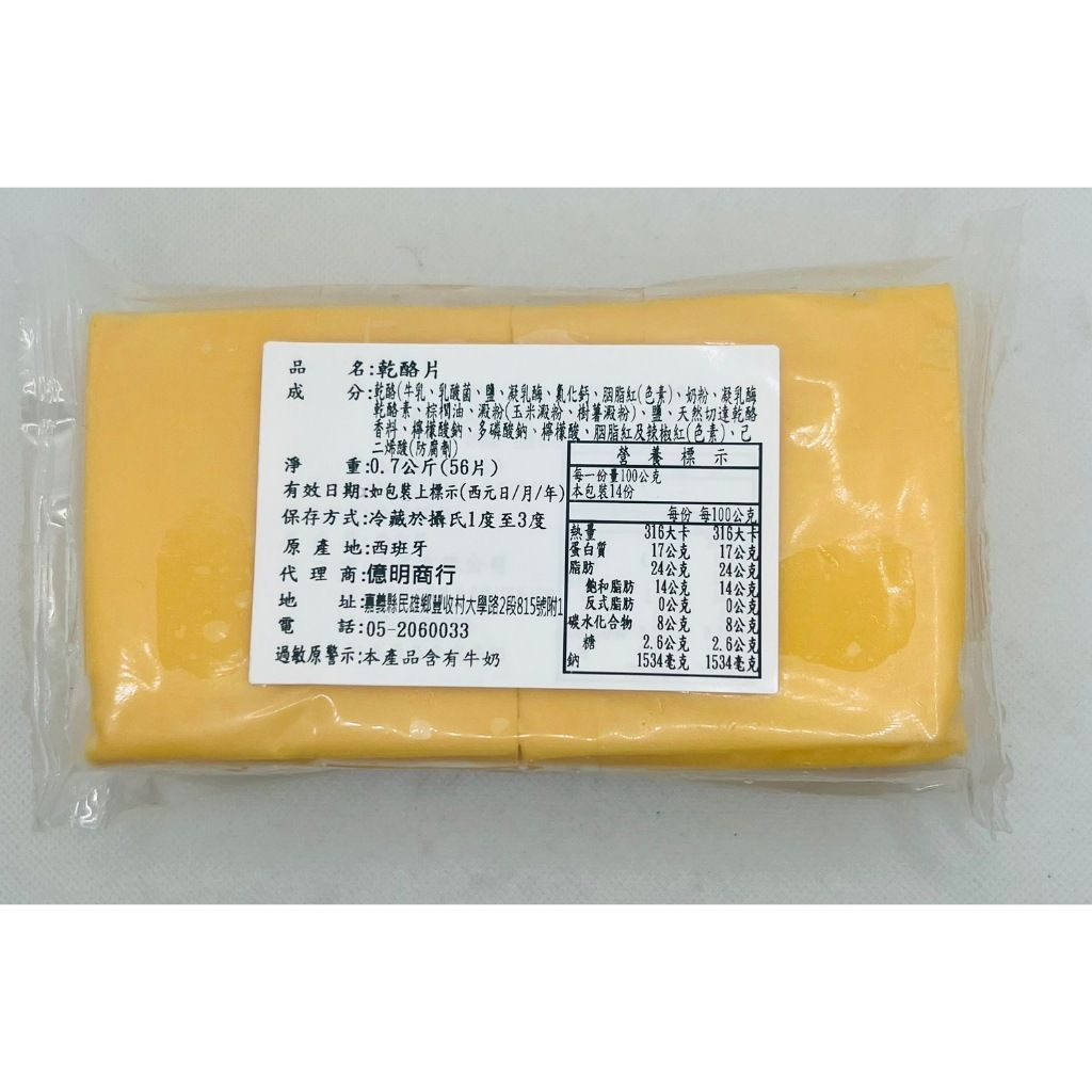 【億明食品】乾酪片  56片.