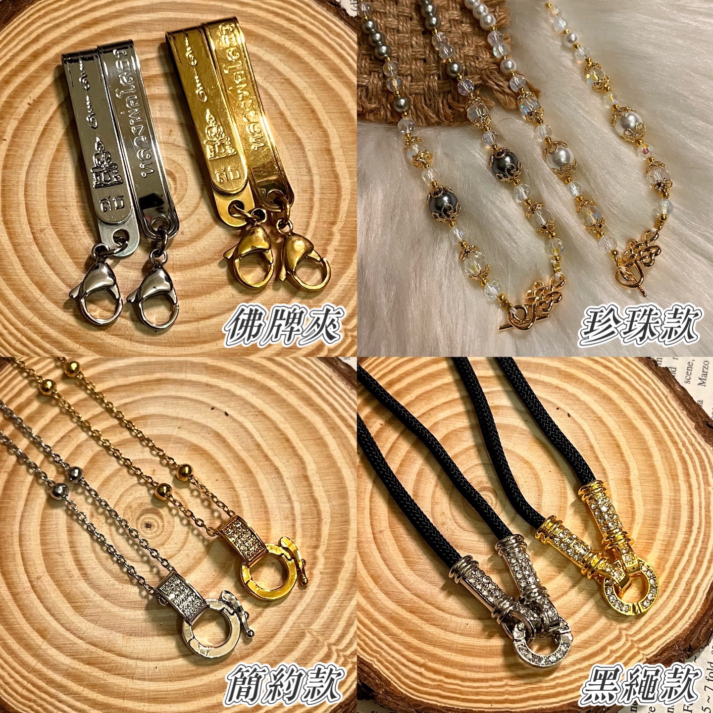 周邊系列都在這裡❤️點進來看（佛牌鏈/夾）