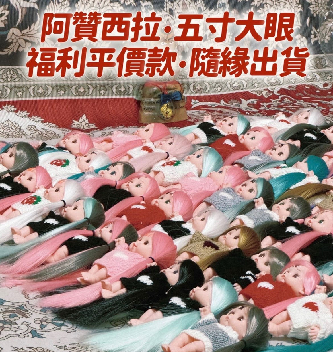 阿贊西拉🇹🇭五寸大眼🍼入靈入法不入料·福利平價款-隨緣出貨 🉑備註許願💛