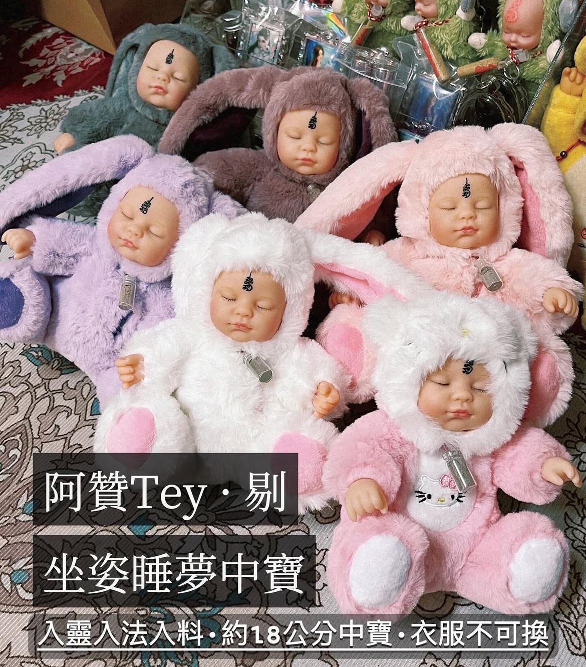阿贊剔🇹🇭坐姿兔兔款🐰入靈入法入料