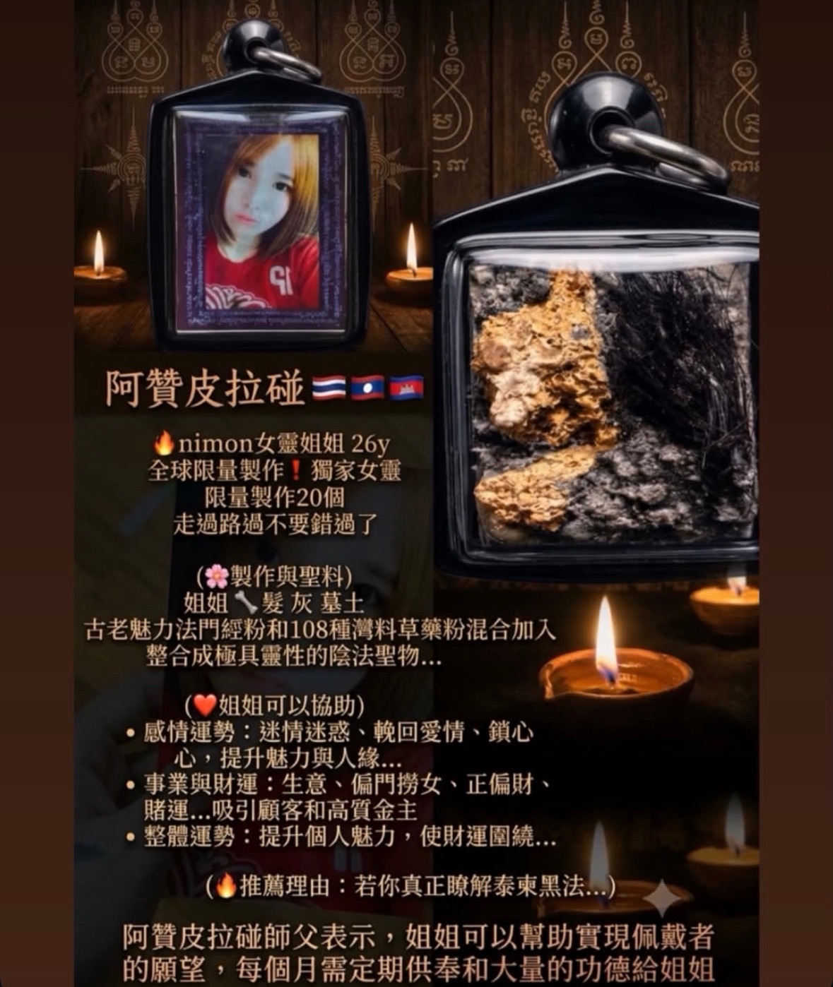 阿贊皮拉碰🇹🇭🇰🇭全球限量製作🌍nimon真人女靈姊姊·入靈入法入料