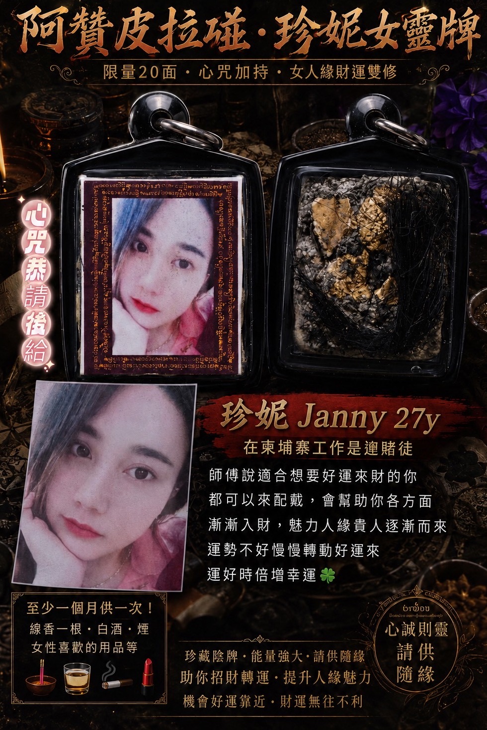阿贊皮拉碰🇹🇭🇰🇭全球限量製作🌍Janny真人女靈姊姊·入靈入法入料