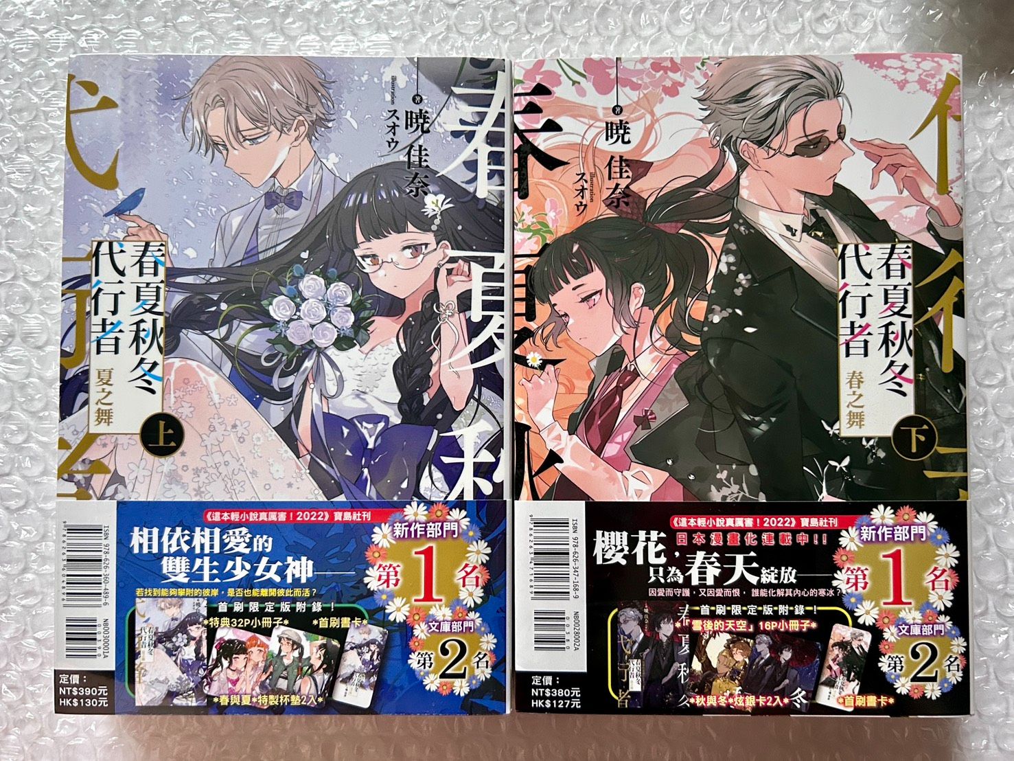 【全新/極新】春夏秋冬代行者（首刷限定版）