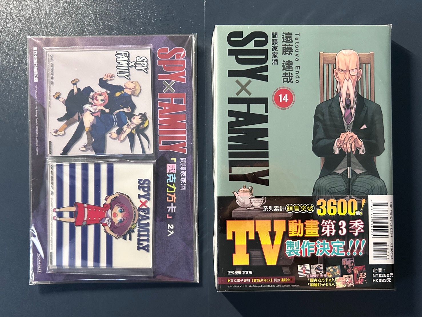 【極新】SPY×FAMILY 間諜家家酒 14 （首刷限定版）