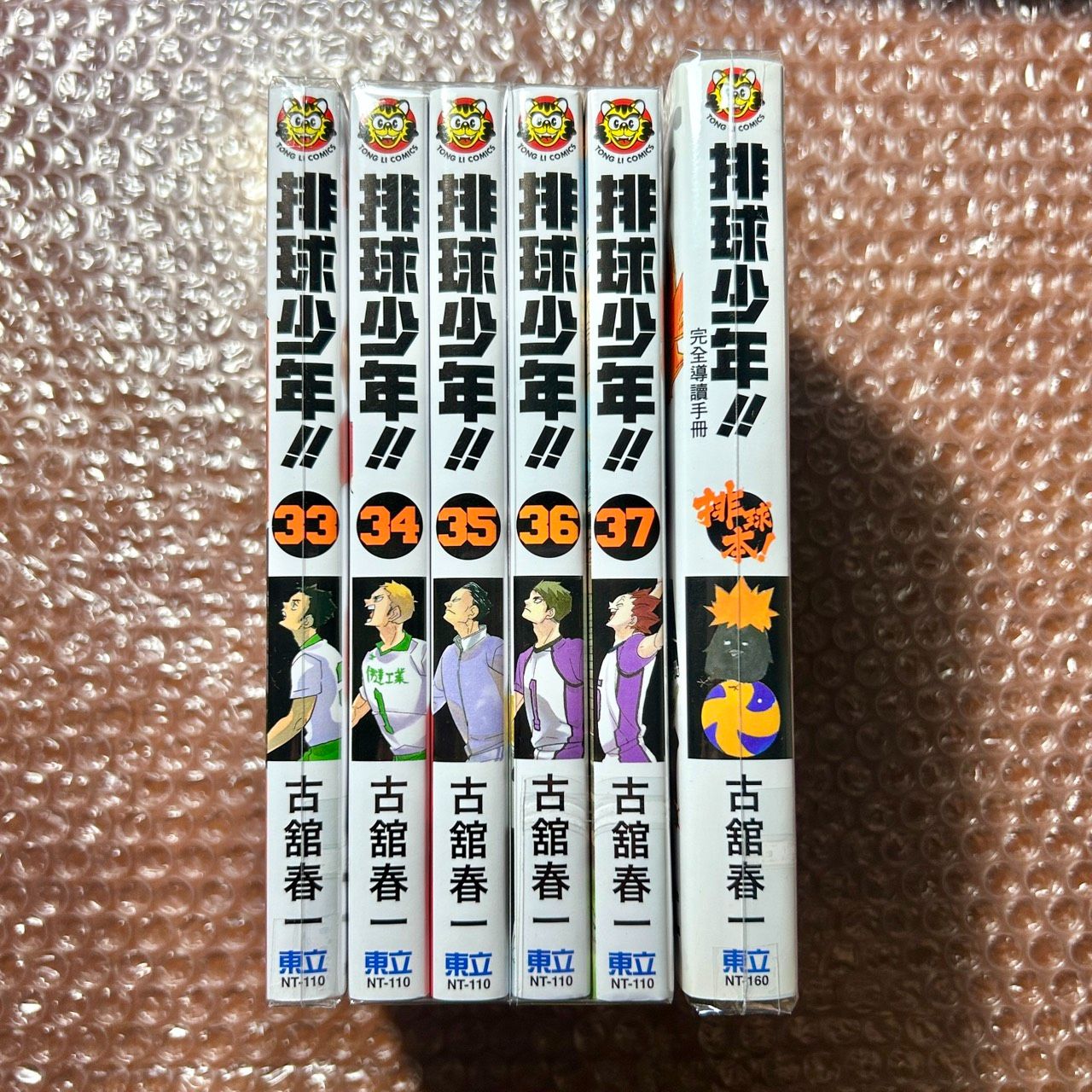 【極新】排球少年 33-37 + 排球極