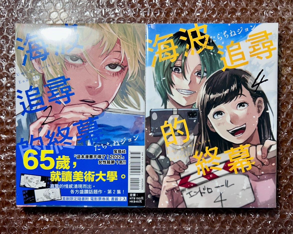 【全新】海波追尋的終幕 2 （首刷限定版）、4