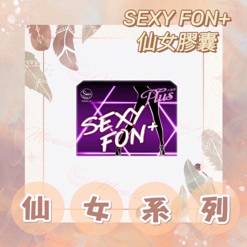Sexy fon（眉眉愛用小紫）