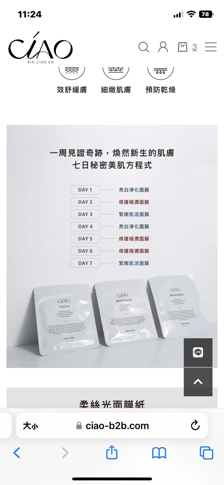 日喬恩面膜