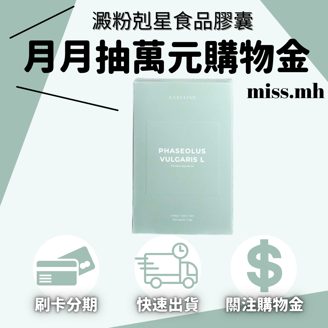 澱粉剋星