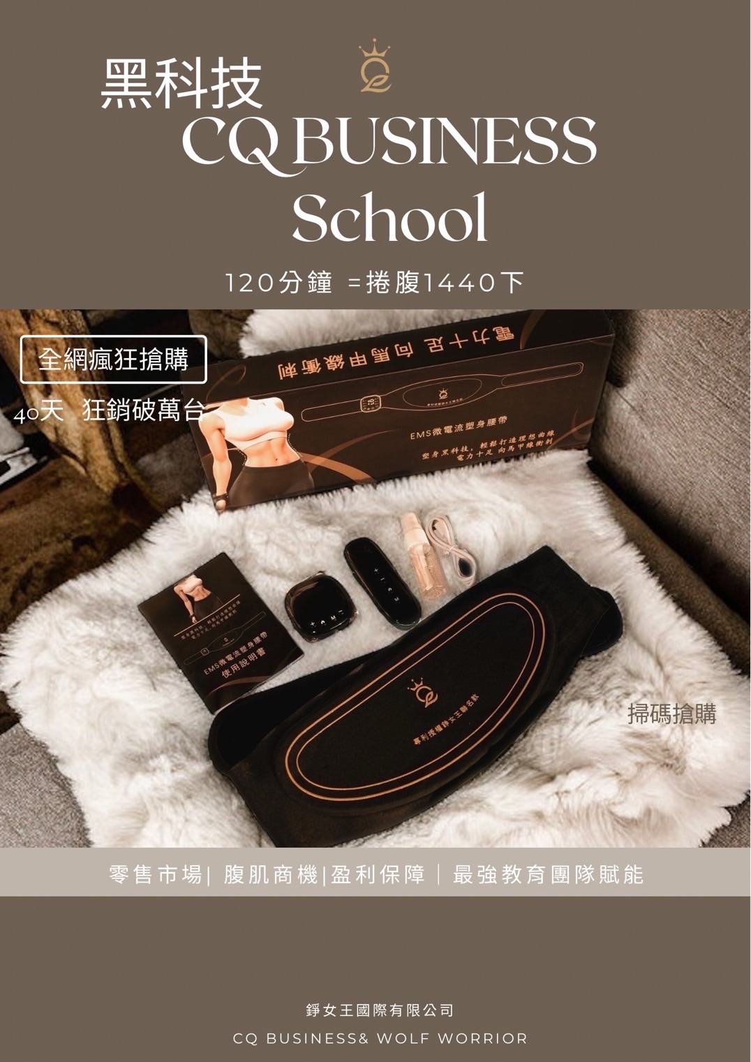 EMS黑科技微電流腰