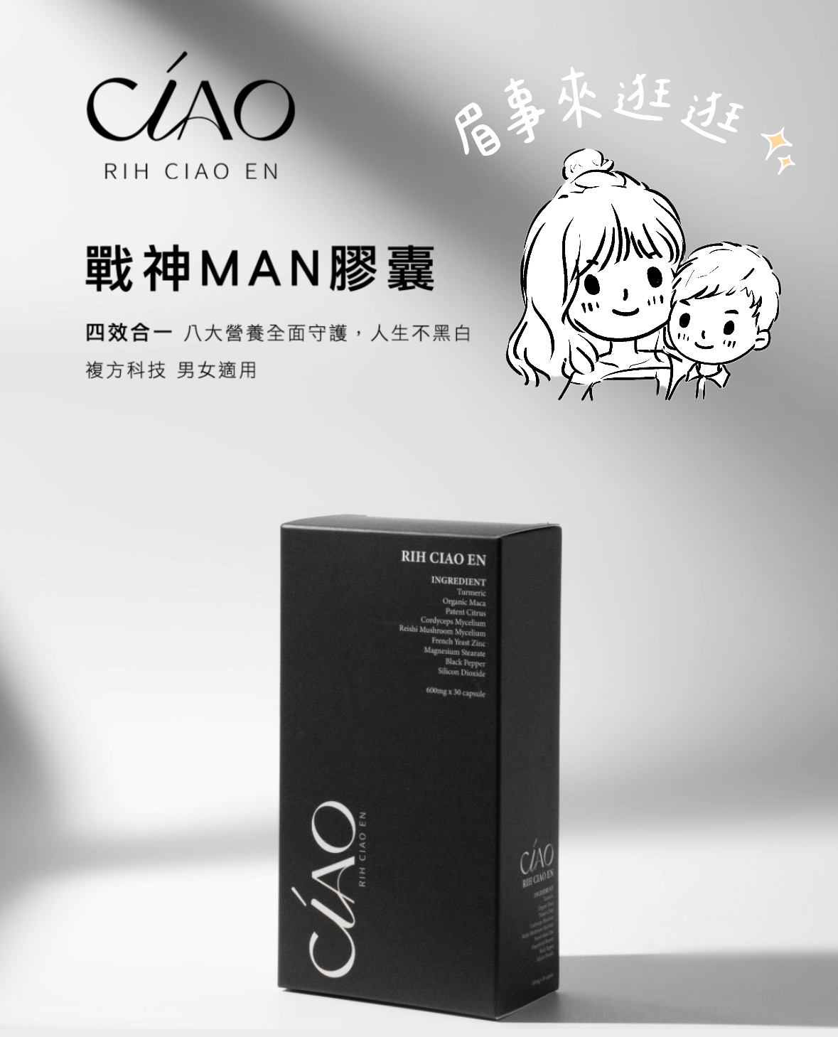 戰神瑪卡MAN膠囊 日喬恩