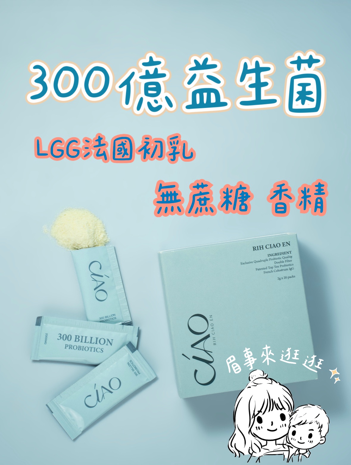 益生菌、斷卡葡萄凍、莓果飲多入優惠