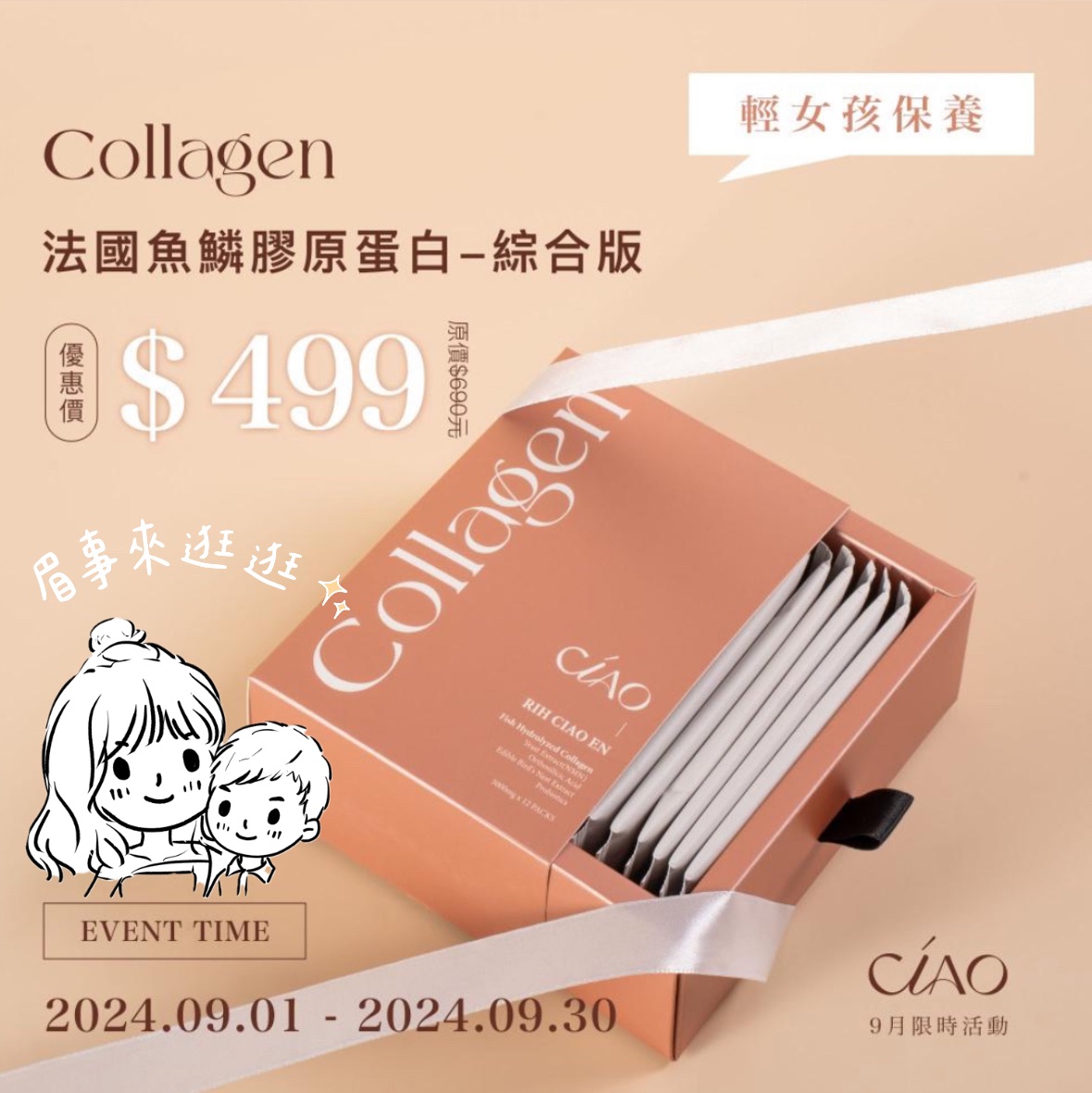膠原蛋白綜合版