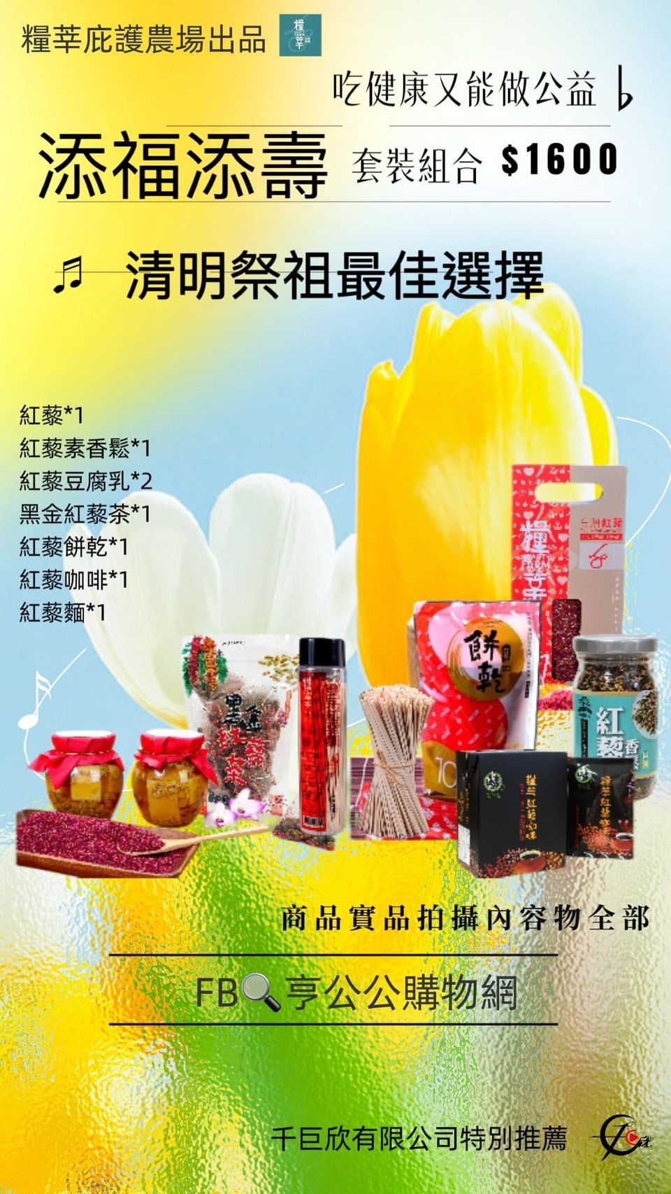 公益商品-套裝組合